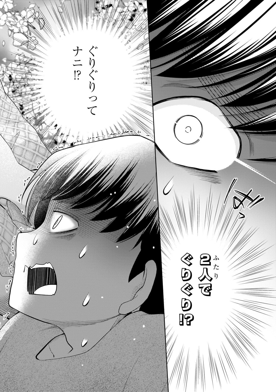 Otonari-san no Gal ga Boku wo Horesasetakute Zenryoku Sugiru Chapter 13.2 6ページ
