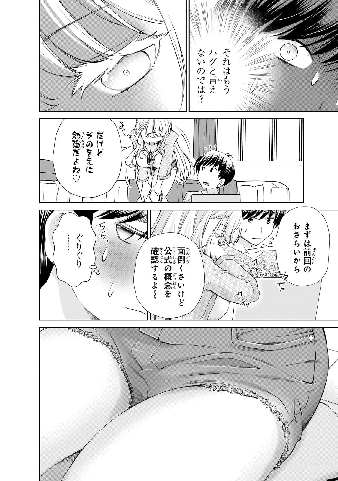 Otonari-san no Gal ga Boku wo Horesasetakute Zenryoku Sugiru Chapter 13.2 8ページ