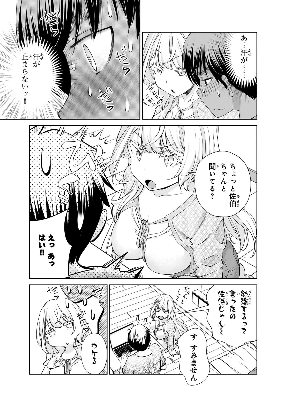 Otonari-san no Gal ga Boku wo Horesasetakute Zenryoku Sugiru Chapter 13.2 9ページ