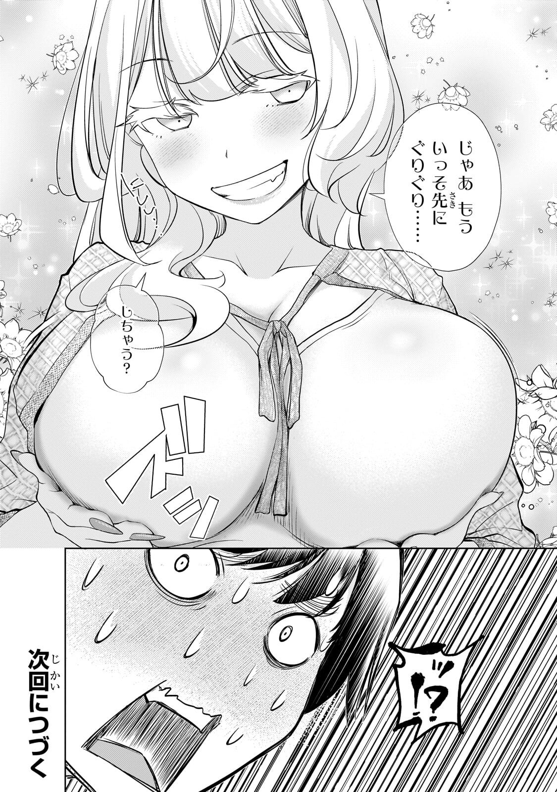 Otonari-san no Gal ga Boku wo Horesasetakute Zenryoku Sugiru Chapter 13.2 10ページ