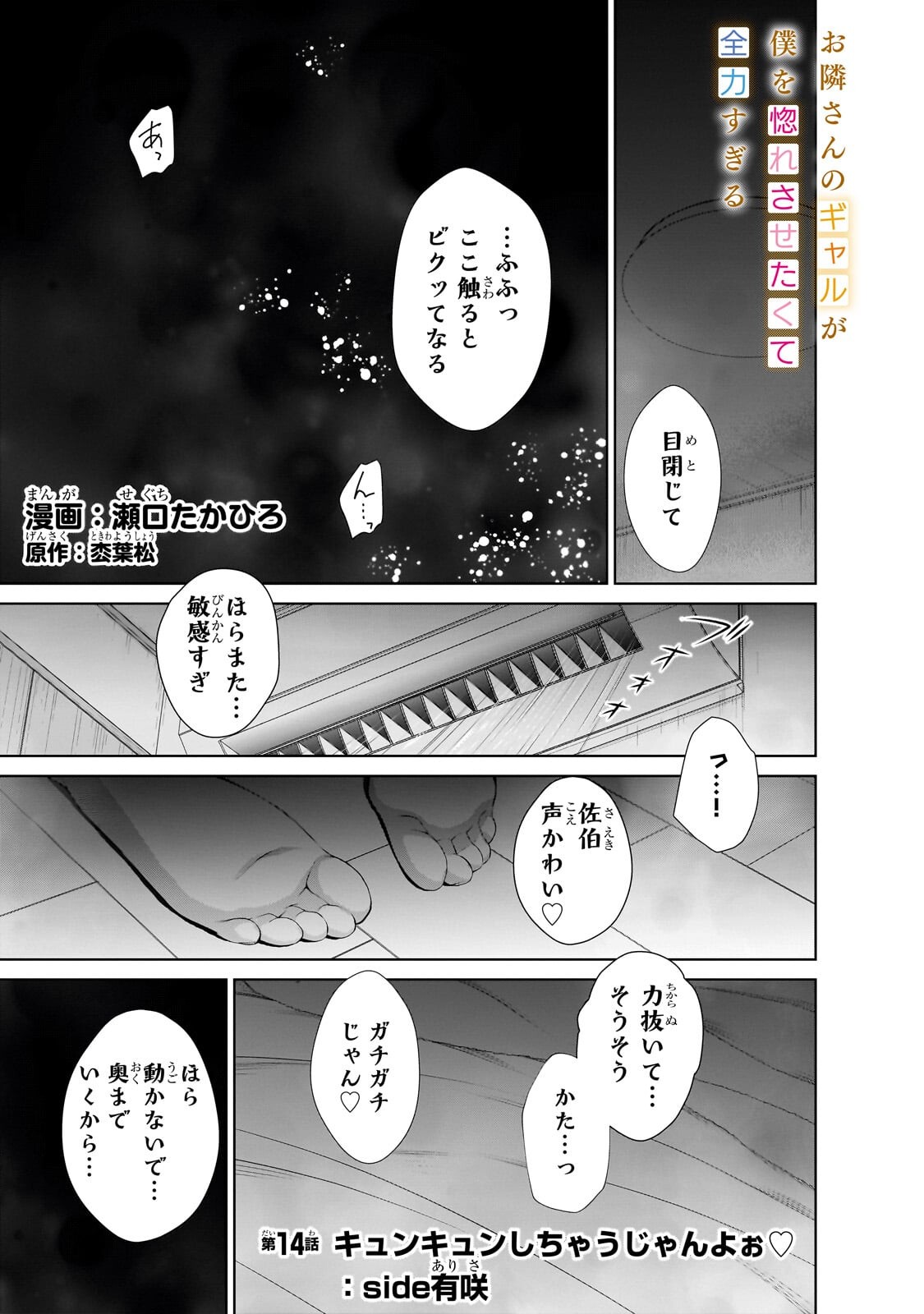 Otonari-san no Gal ga Boku wo Horesasetakute Zenryoku Sugiru Chapter 14 1ページ