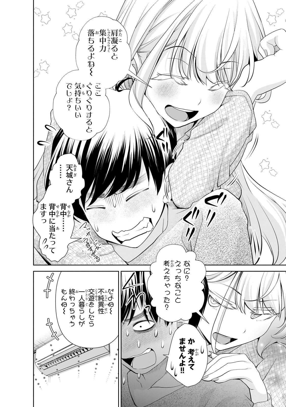 Otonari-san no Gal ga Boku wo Horesasetakute Zenryoku Sugiru Chapter 14 2ページ