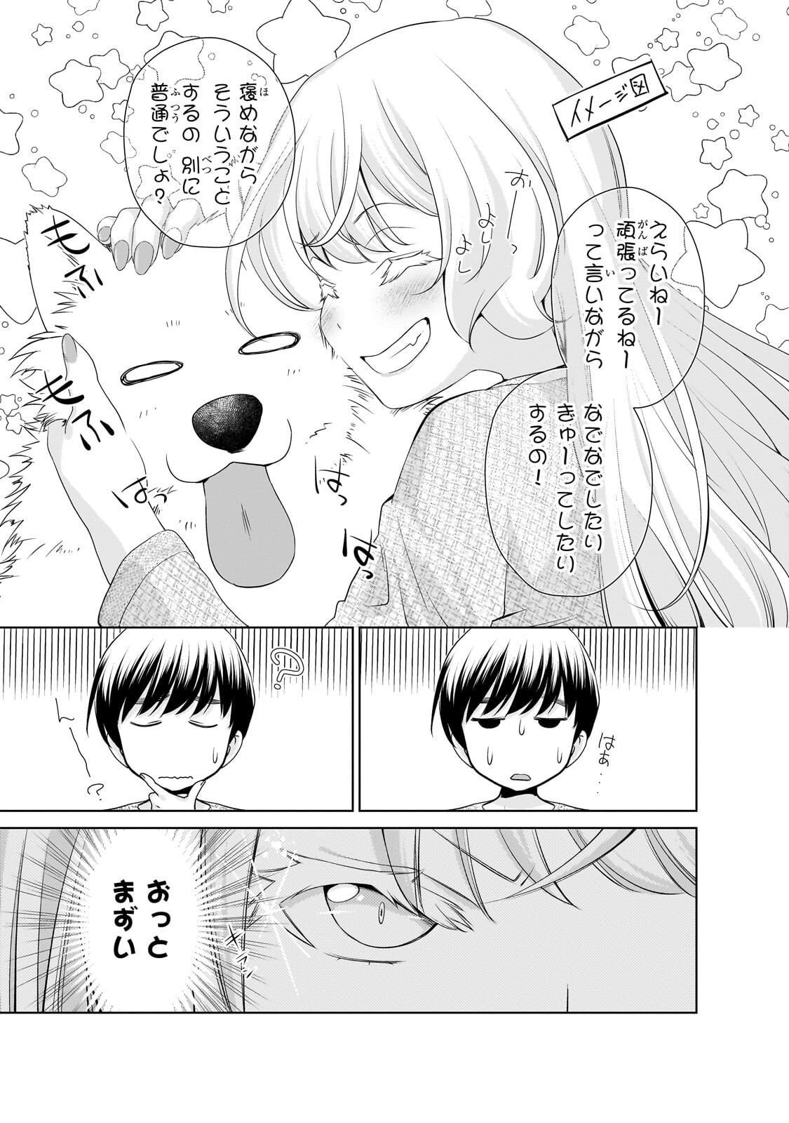 Otonari-san no Gal ga Boku wo Horesasetakute Zenryoku Sugiru Chapter 14 11ページ