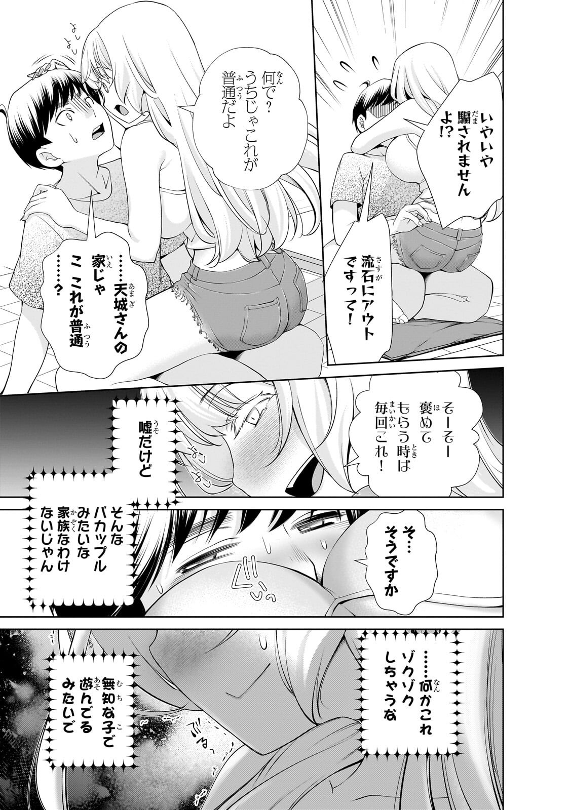 Otonari-san no Gal ga Boku wo Horesasetakute Zenryoku Sugiru Chapter 14 15ページ