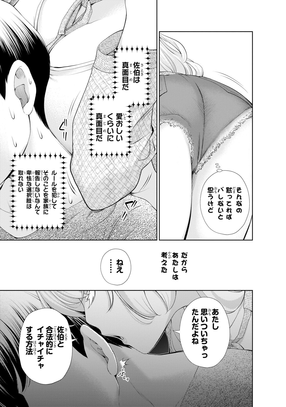 Otonari-san no Gal ga Boku wo Horesasetakute Zenryoku Sugiru Chapter 14 3ページ