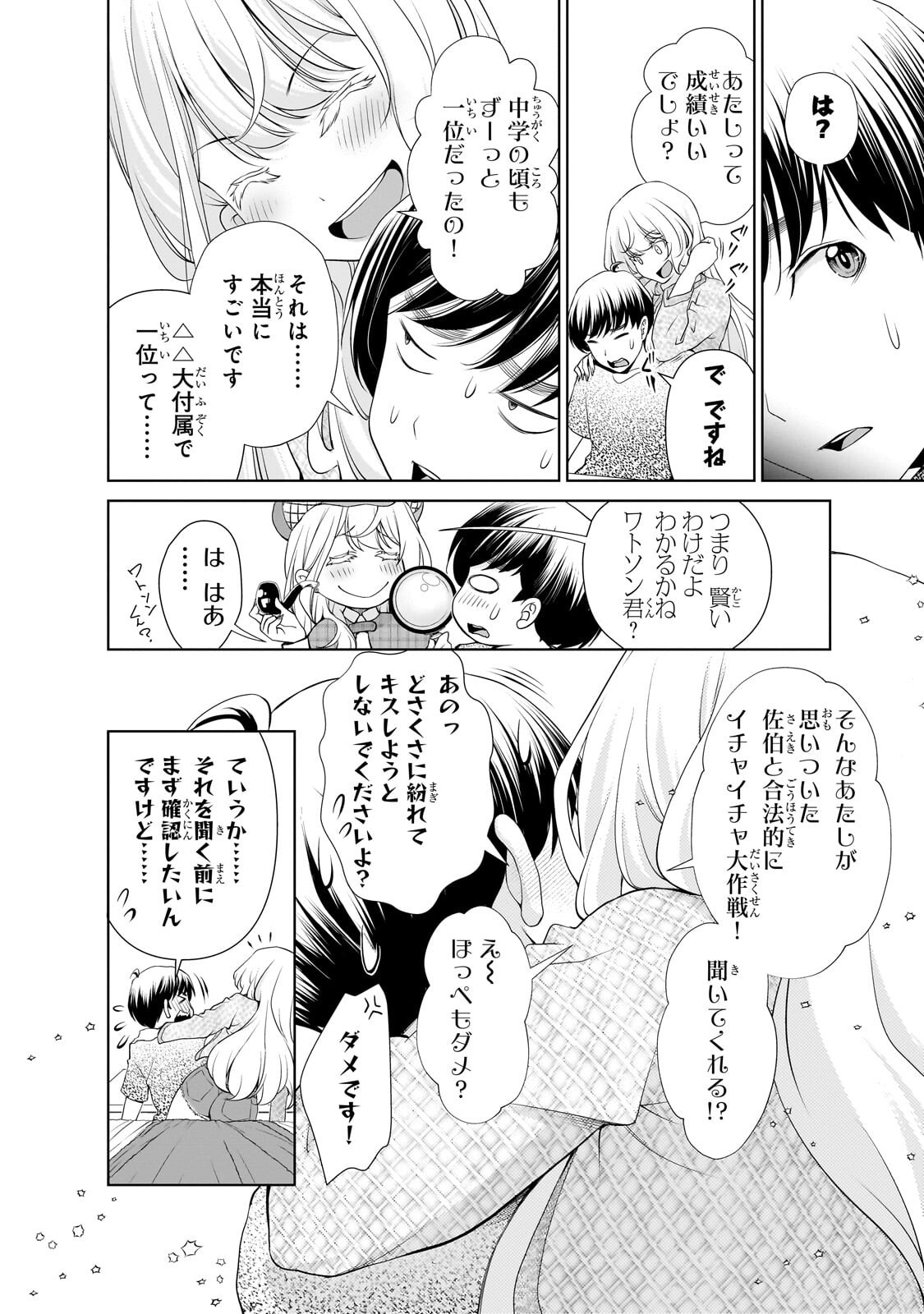 Otonari-san no Gal ga Boku wo Horesasetakute Zenryoku Sugiru Chapter 14 4ページ