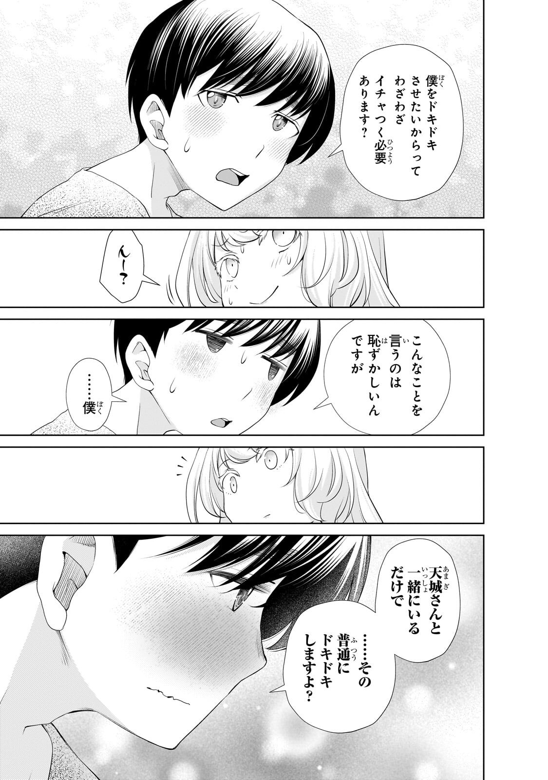 Otonari-san no Gal ga Boku wo Horesasetakute Zenryoku Sugiru Chapter 14 5ページ