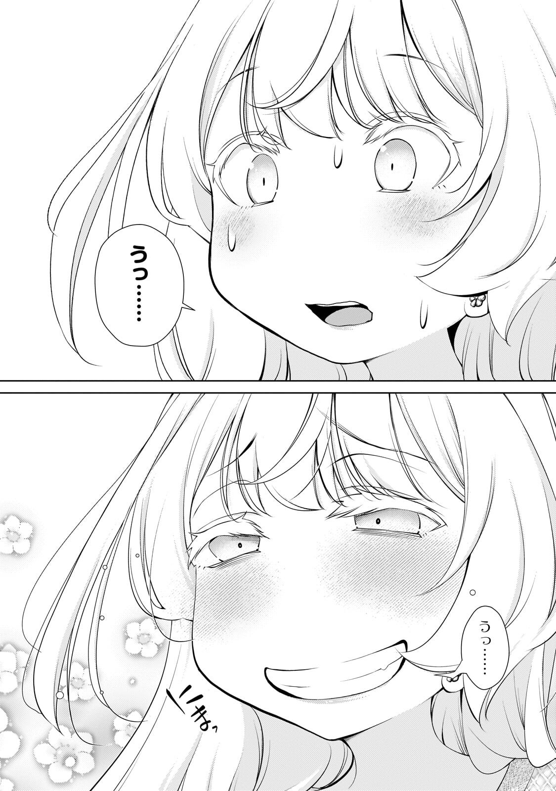 Otonari-san no Gal ga Boku wo Horesasetakute Zenryoku Sugiru Chapter 14 6ページ