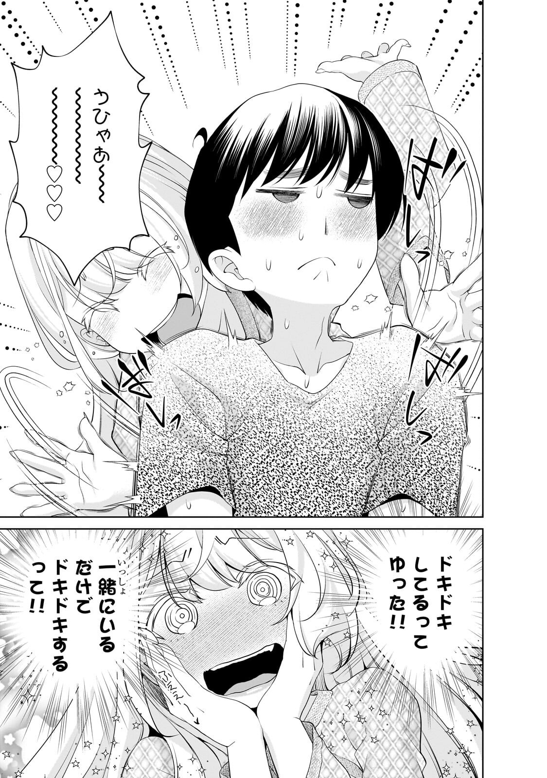 Otonari-san no Gal ga Boku wo Horesasetakute Zenryoku Sugiru Chapter 14 7ページ
