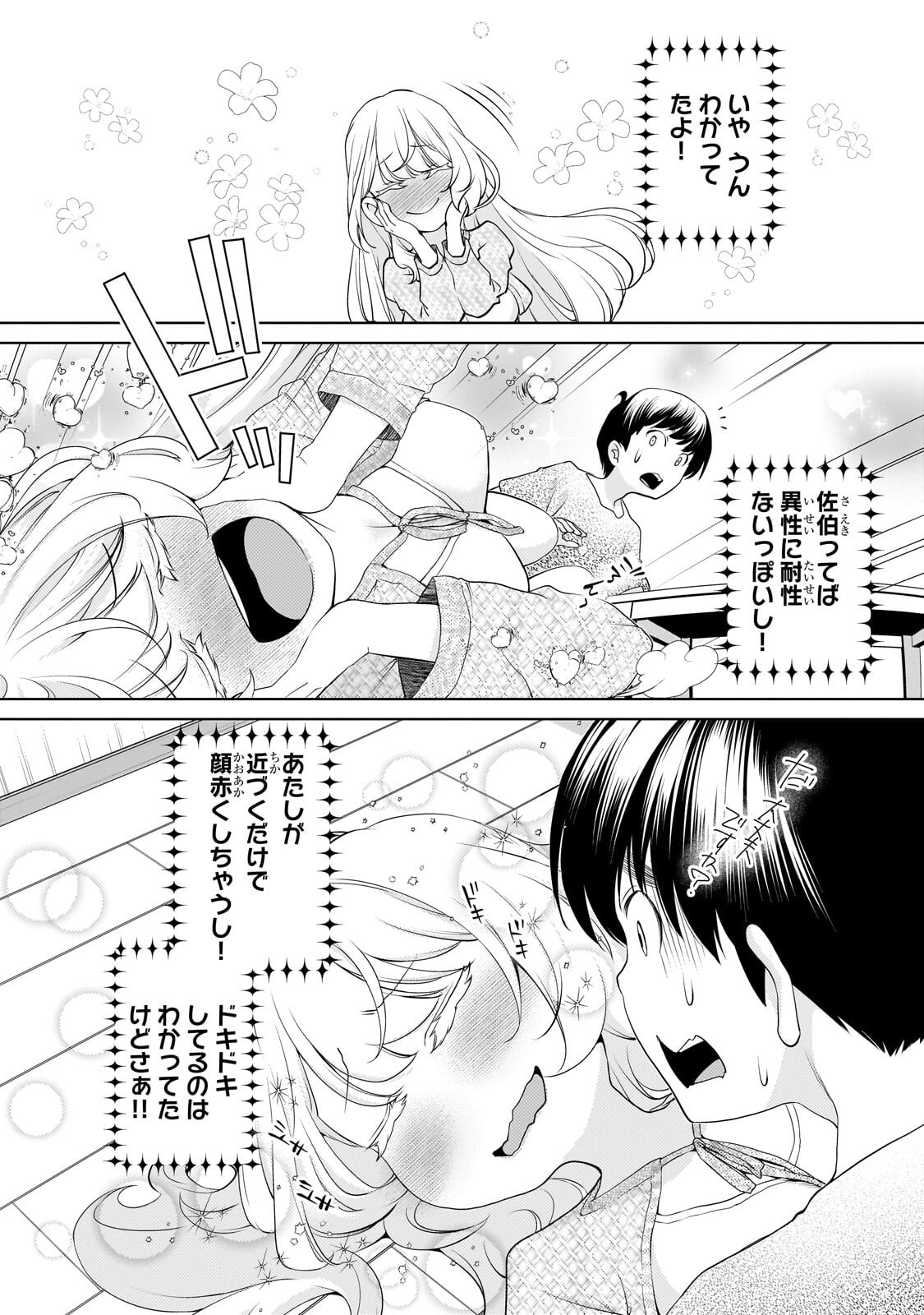 Otonari-san no Gal ga Boku wo Horesasetakute Zenryoku Sugiru Chapter 14 8ページ