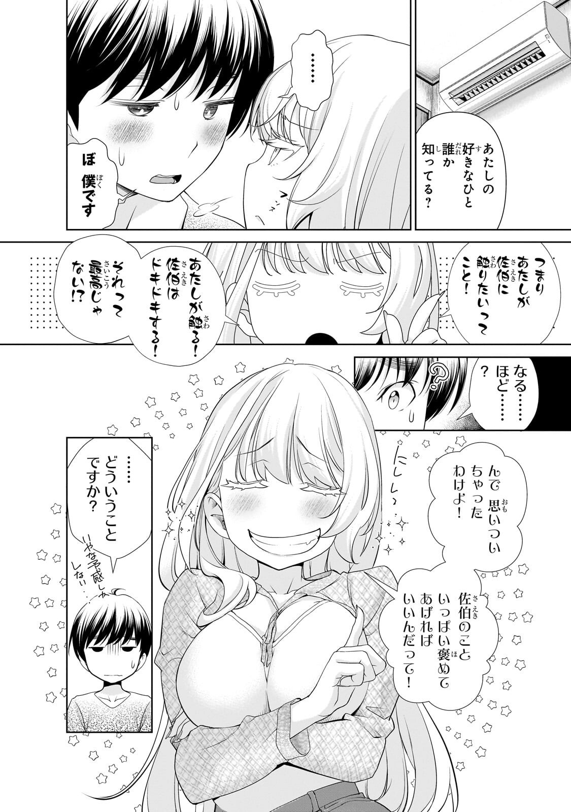 Otonari-san no Gal ga Boku wo Horesasetakute Zenryoku Sugiru Chapter 14 10ページ