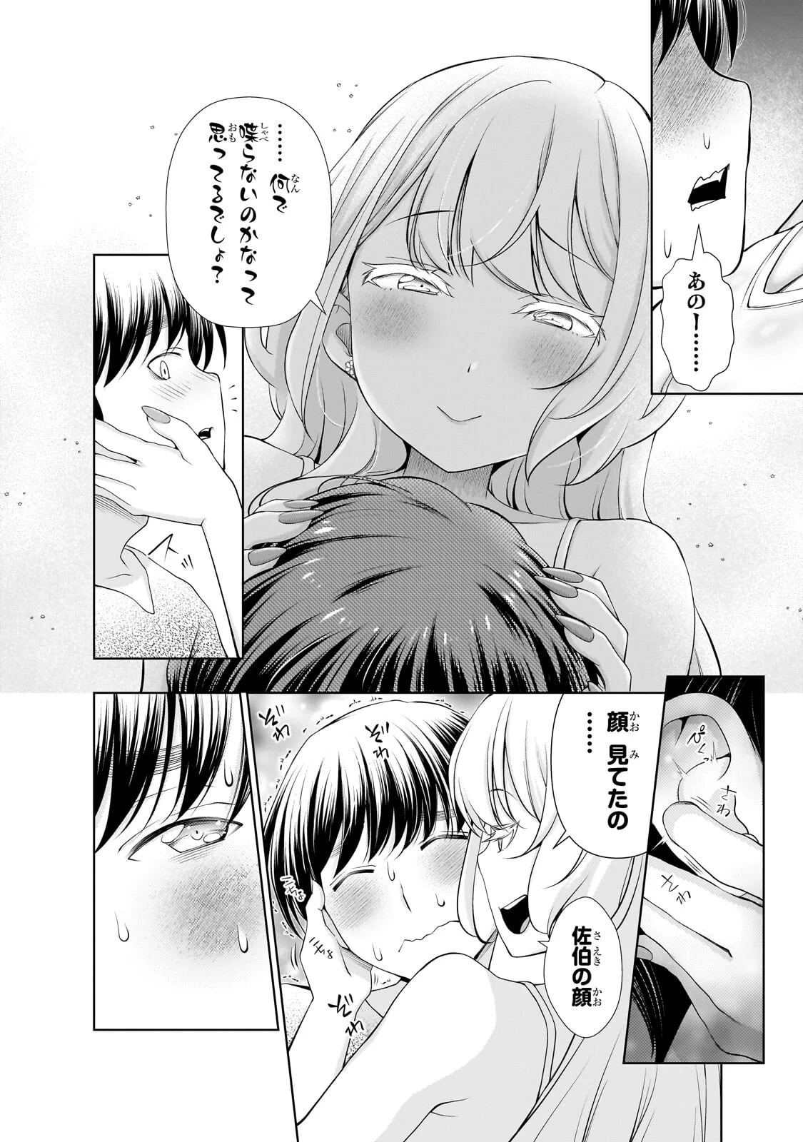 Otonari-san no Gal ga Boku wo Horesasetakute Zenryoku Sugiru Chapter 15 2ページ