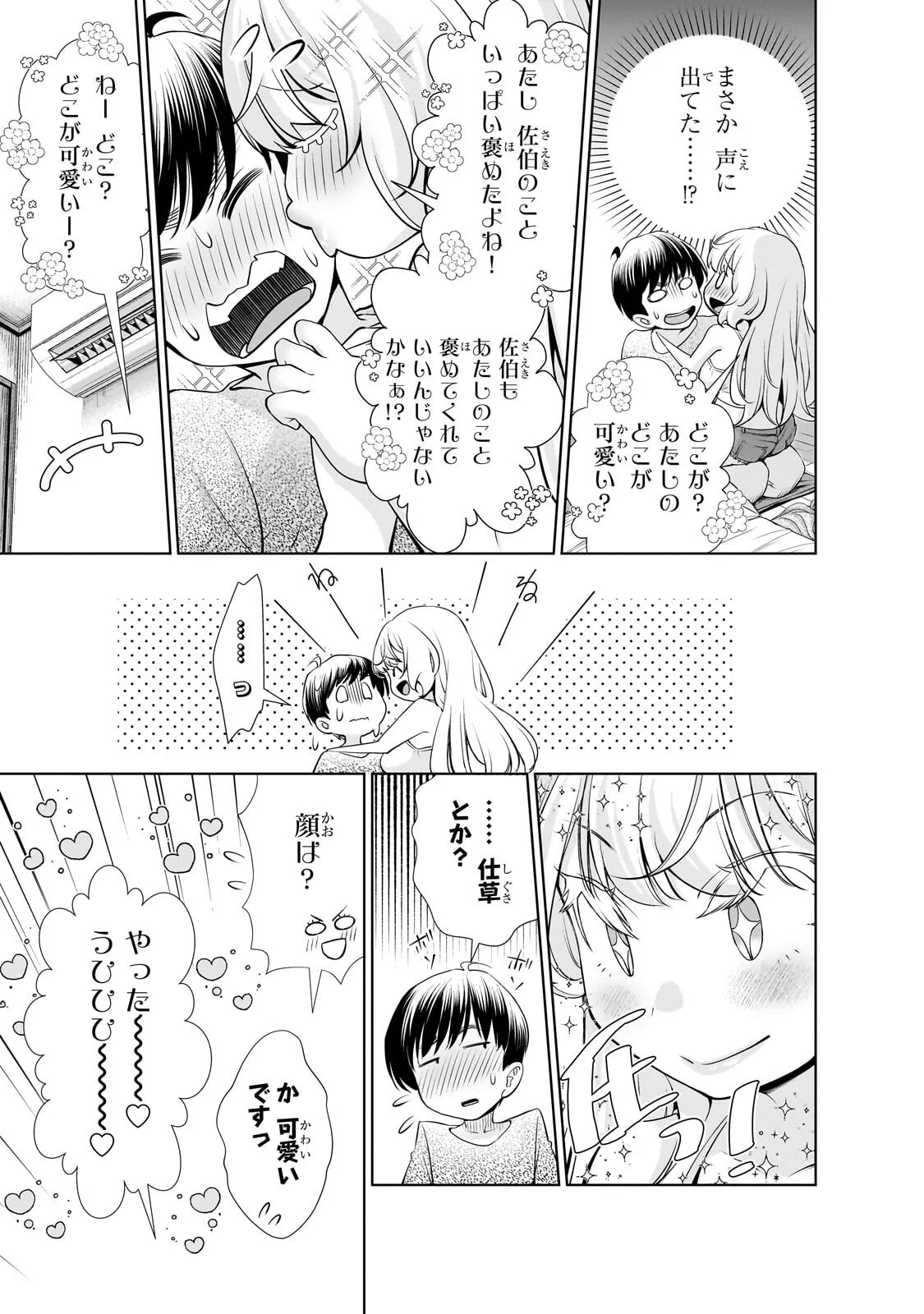 Otonari-san no Gal ga Boku wo Horesasetakute Zenryoku Sugiru Chapter 15 13ページ