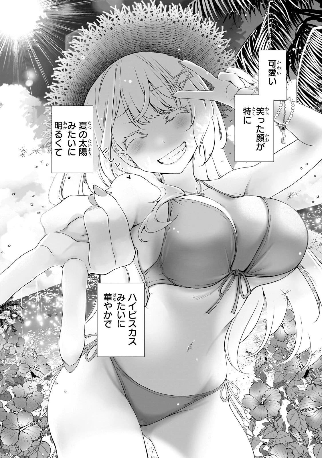 Otonari-san no Gal ga Boku wo Horesasetakute Zenryoku Sugiru Chapter 15 14ページ