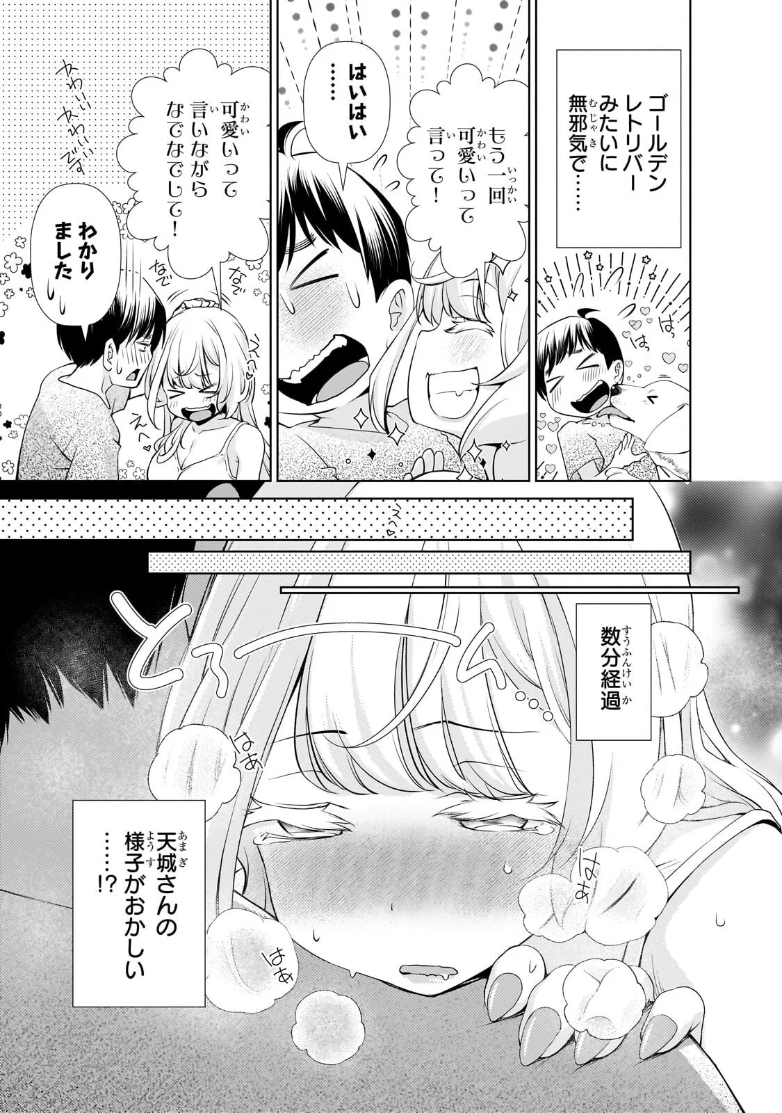 Otonari-san no Gal ga Boku wo Horesasetakute Zenryoku Sugiru Chapter 15 15ページ