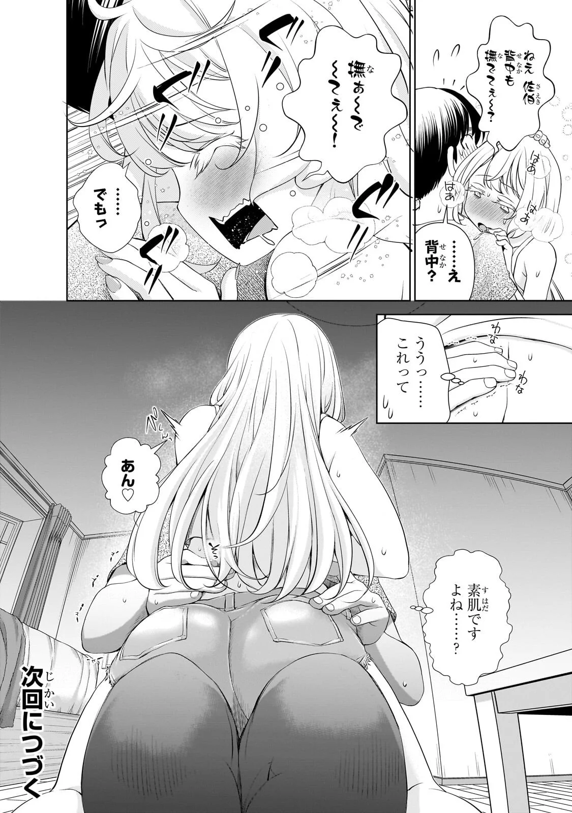Otonari-san no Gal ga Boku wo Horesasetakute Zenryoku Sugiru Chapter 15 16ページ