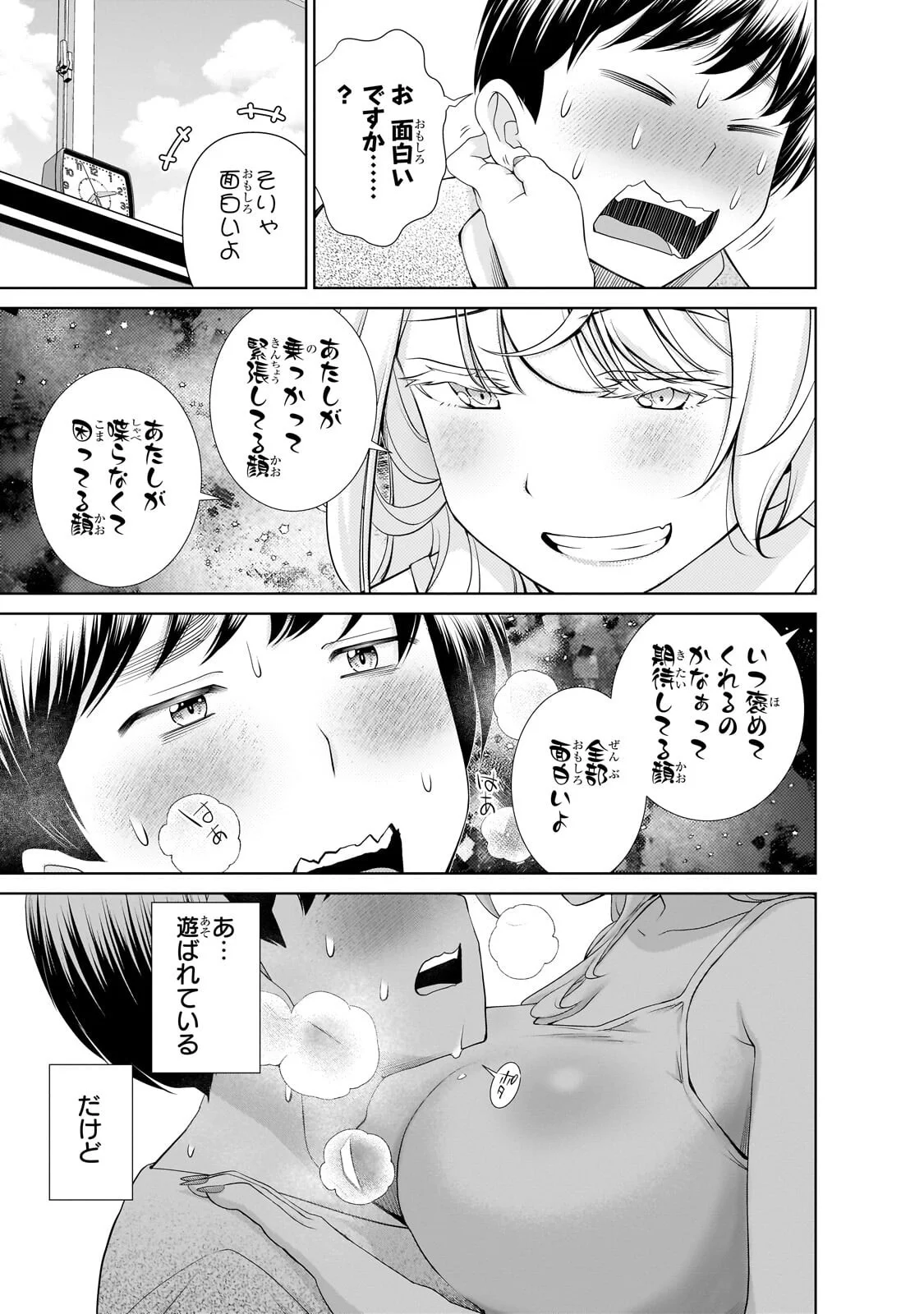 Otonari-san no Gal ga Boku wo Horesasetakute Zenryoku Sugiru Chapter 15 3ページ