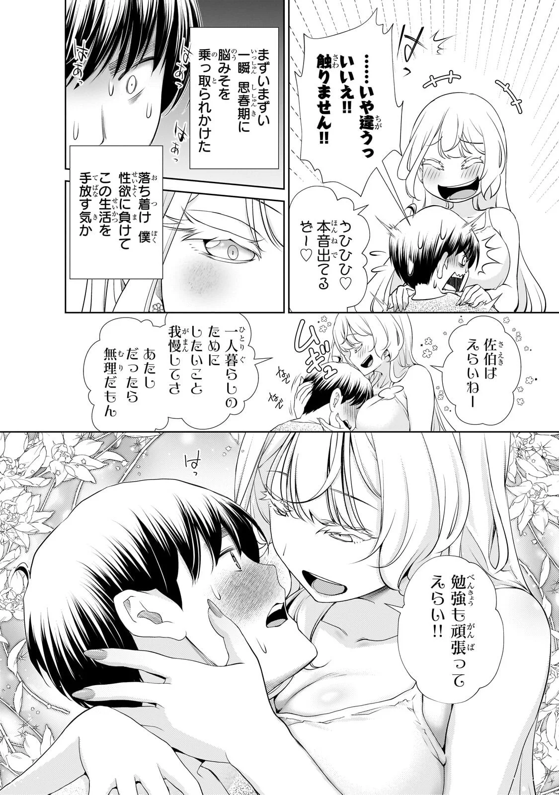Otonari-san no Gal ga Boku wo Horesasetakute Zenryoku Sugiru Chapter 15 6ページ
