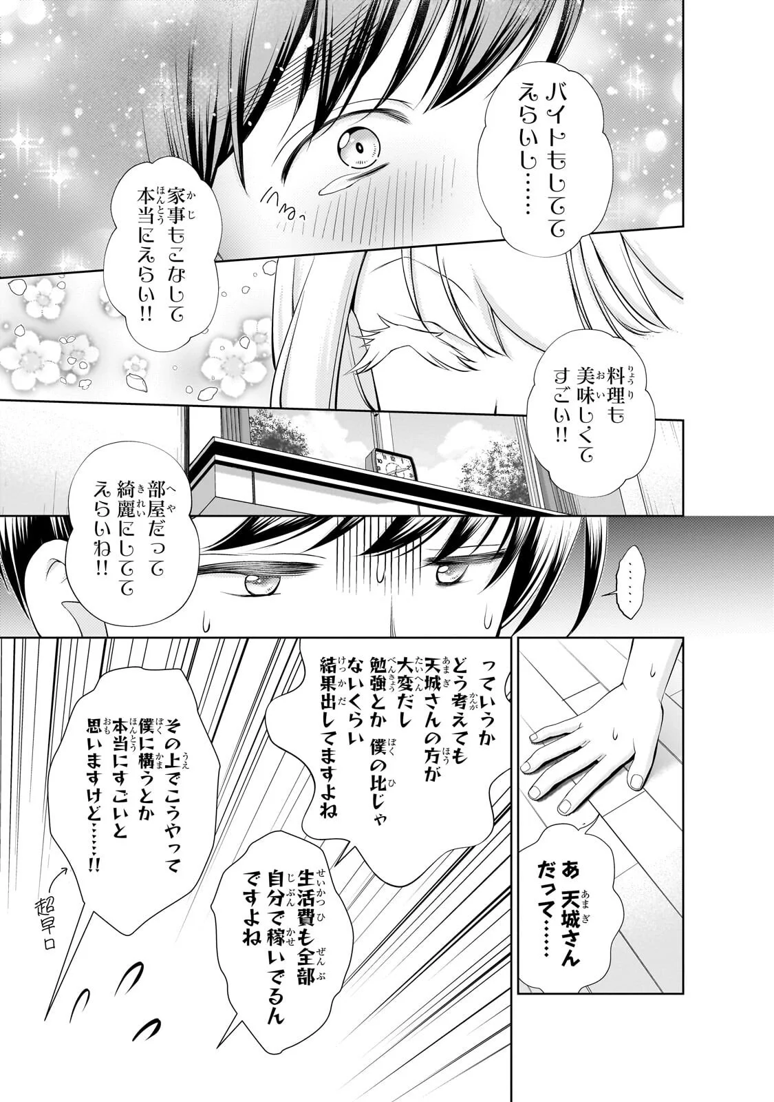 Otonari-san no Gal ga Boku wo Horesasetakute Zenryoku Sugiru Chapter 15 7ページ