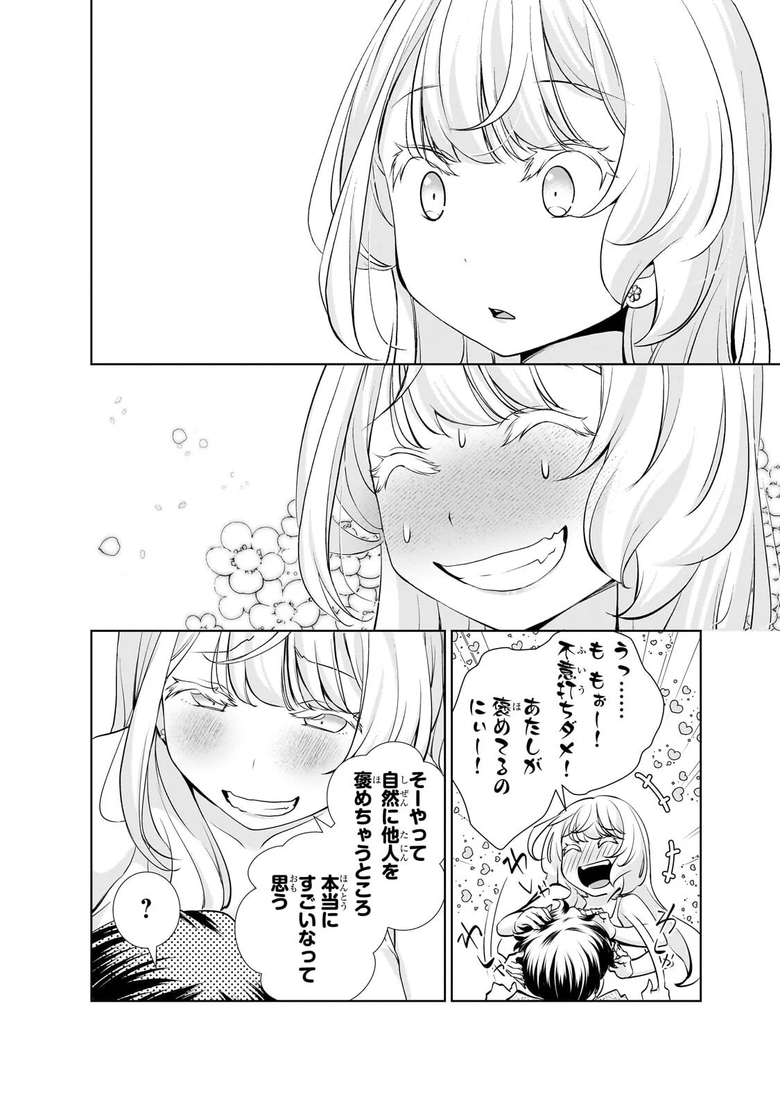 Otonari-san no Gal ga Boku wo Horesasetakute Zenryoku Sugiru Chapter 15 8ページ