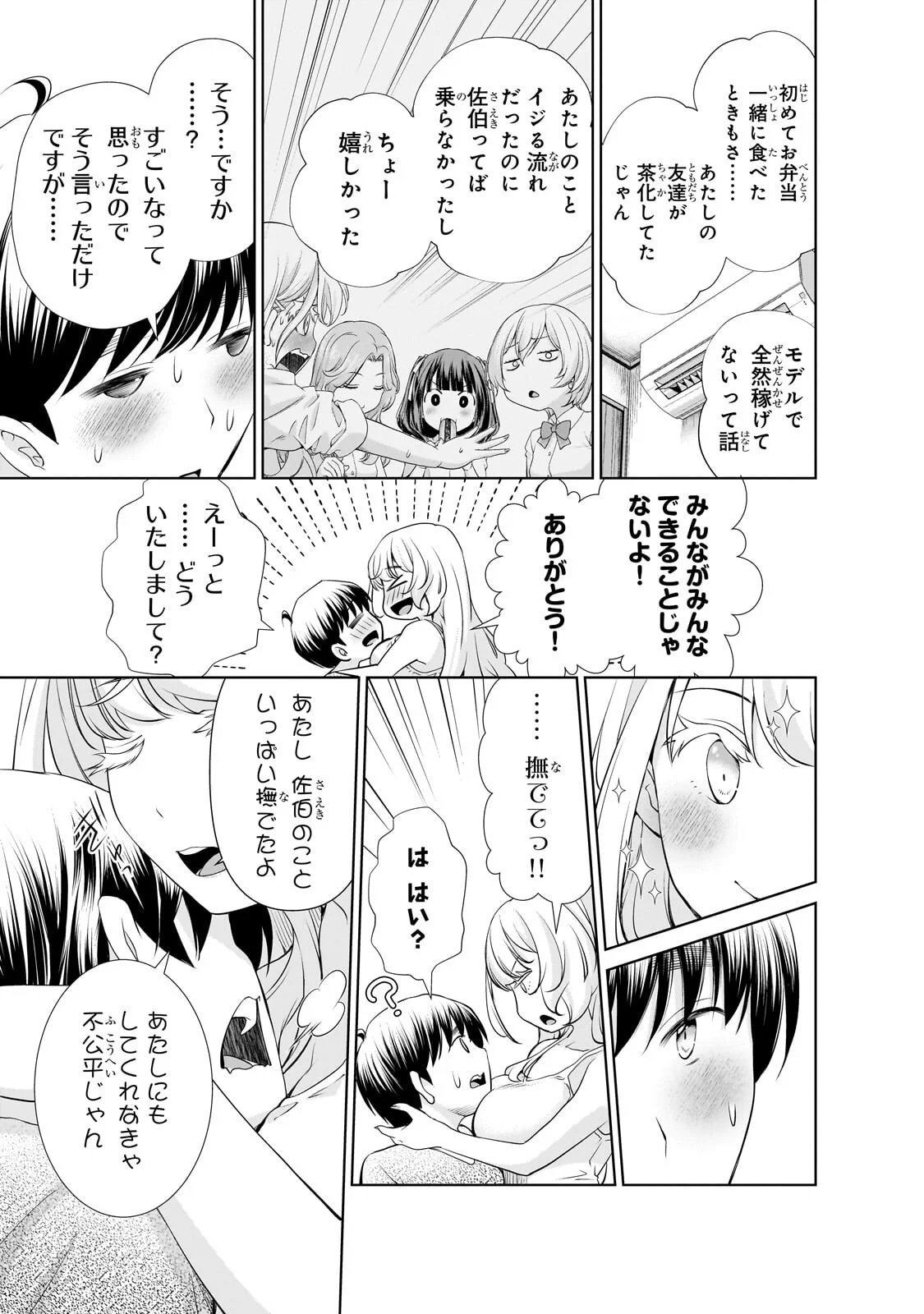 Otonari-san no Gal ga Boku wo Horesasetakute Zenryoku Sugiru Chapter 15 9ページ