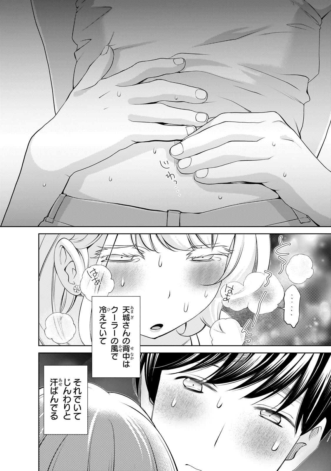 Otonari-san no Gal ga Boku wo Horesasetakute Zenryoku Sugiru Chapter 16 2ページ