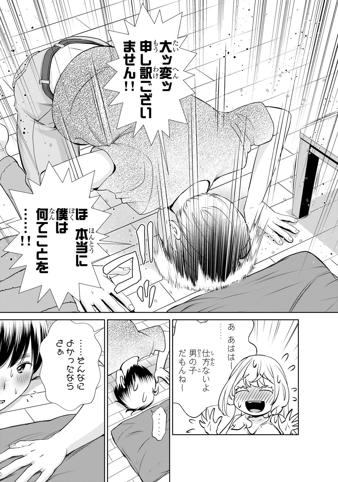 Otonari-san no Gal ga Boku wo Horesasetakute Zenryoku Sugiru Chapter 16 11ページ