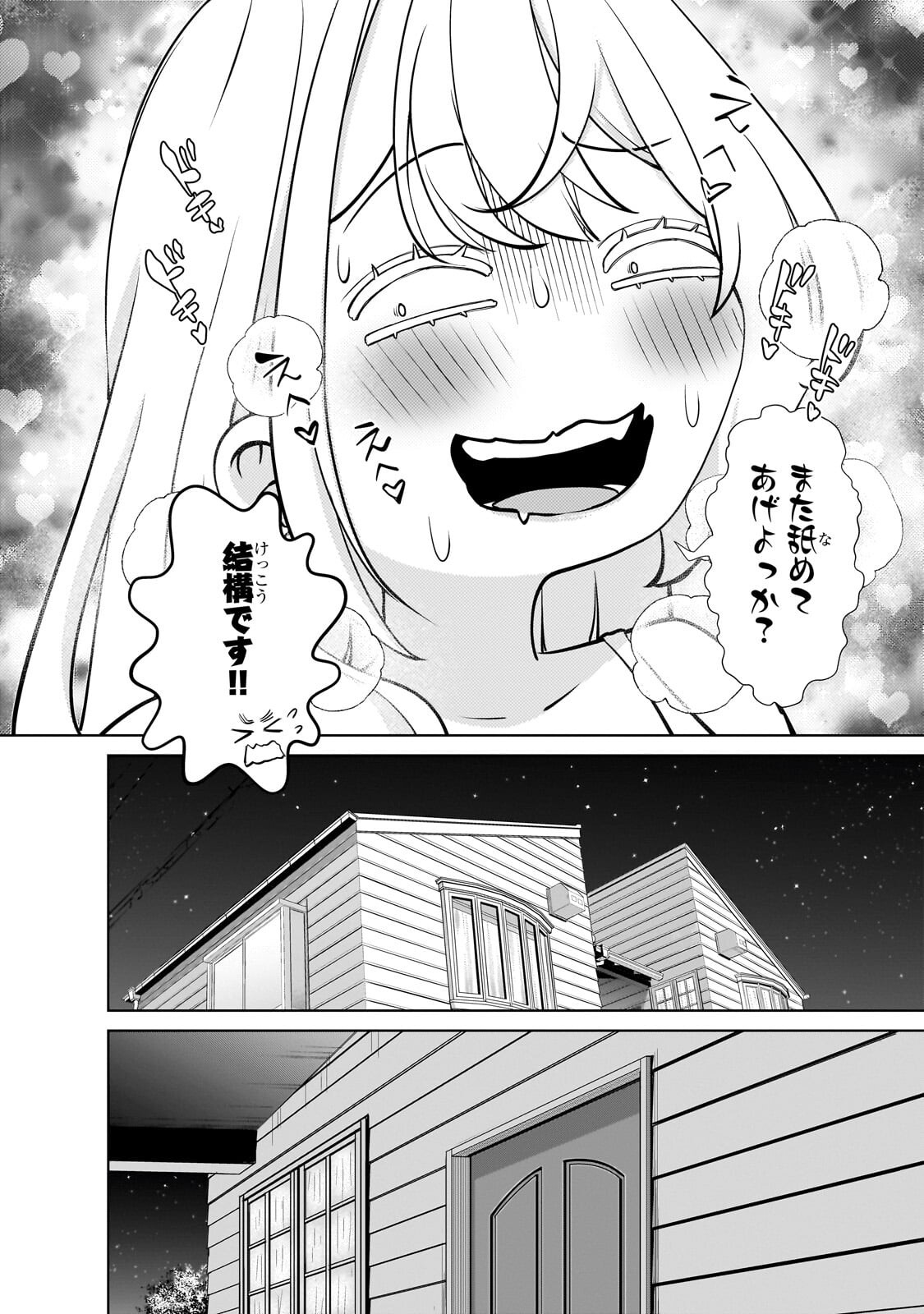 Otonari-san no Gal ga Boku wo Horesasetakute Zenryoku Sugiru Chapter 16 12ページ