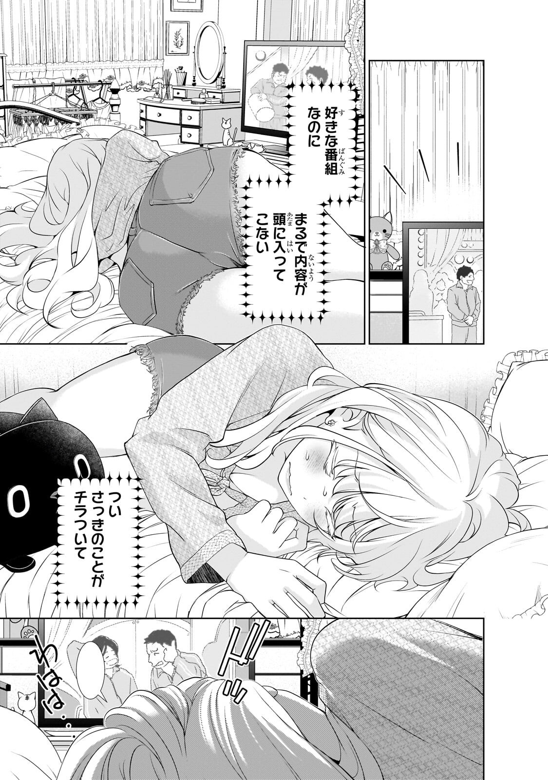 Otonari-san no Gal ga Boku wo Horesasetakute Zenryoku Sugiru Chapter 16 13ページ