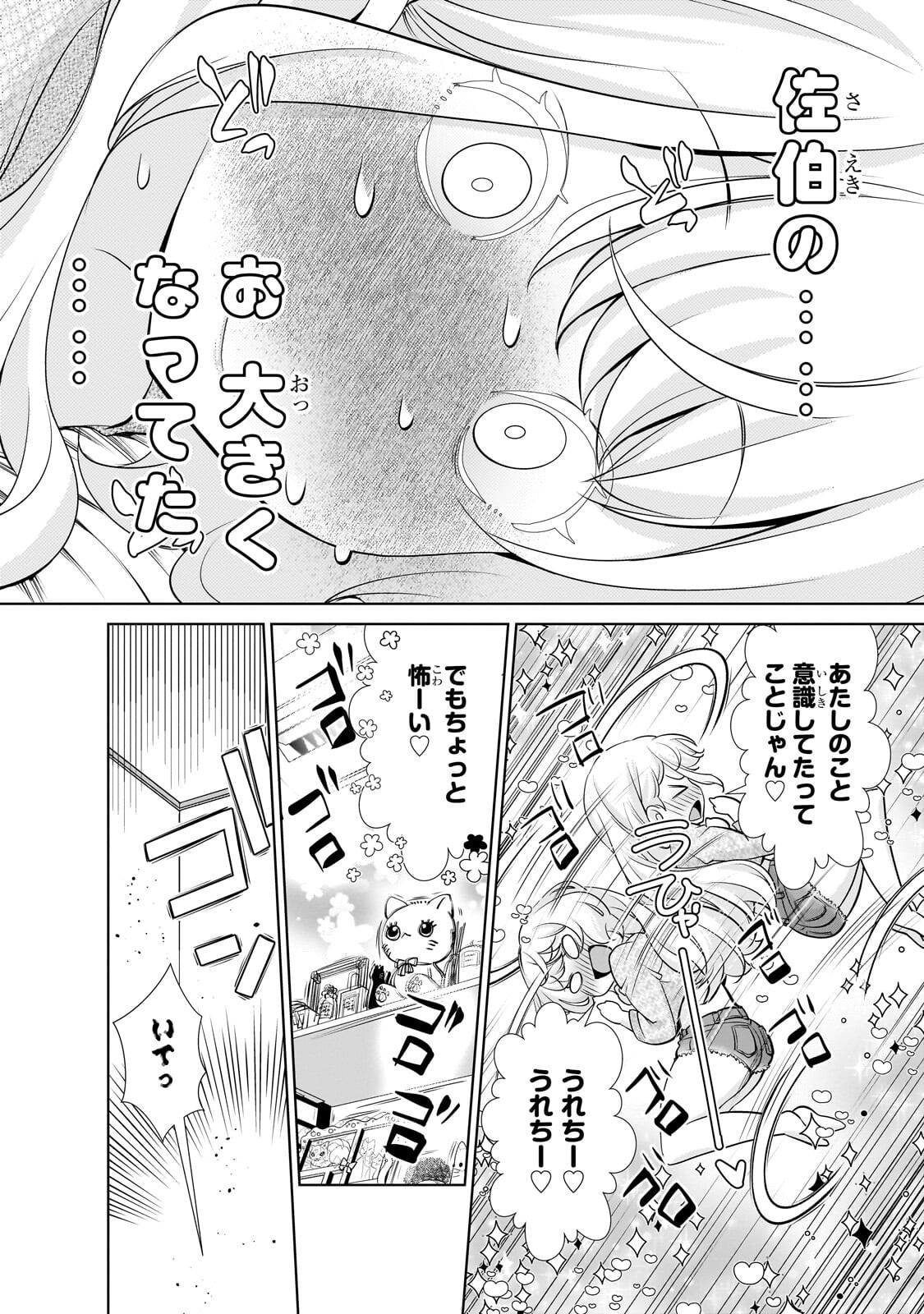 Otonari-san no Gal ga Boku wo Horesasetakute Zenryoku Sugiru Chapter 16 14ページ