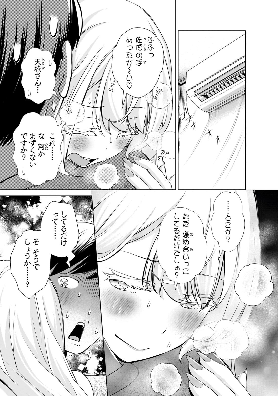 Otonari-san no Gal ga Boku wo Horesasetakute Zenryoku Sugiru Chapter 16 3ページ