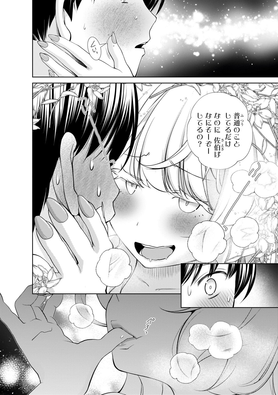 Otonari-san no Gal ga Boku wo Horesasetakute Zenryoku Sugiru Chapter 16 4ページ