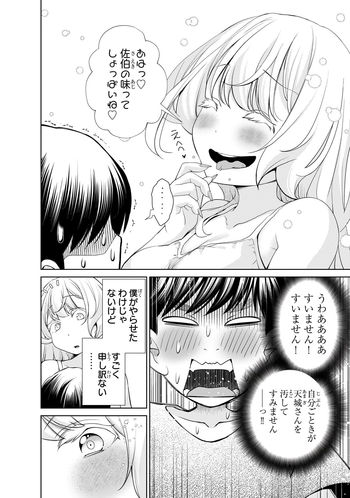 Otonari-san no Gal ga Boku wo Horesasetakute Zenryoku Sugiru Chapter 16 6ページ