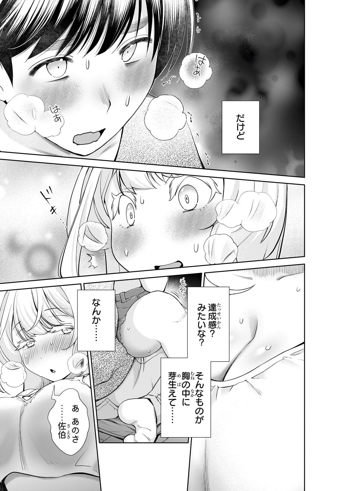Otonari-san no Gal ga Boku wo Horesasetakute Zenryoku Sugiru Chapter 16 7ページ