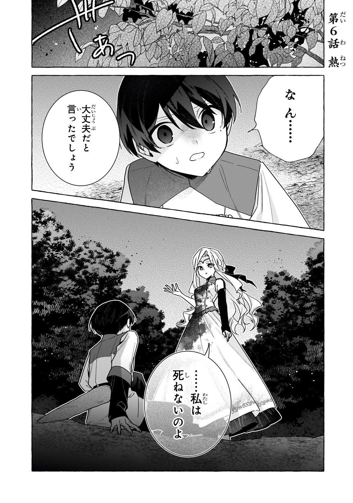 Ansatsusha wa Fushi no Majo wo Koroshitai Chapter 6.1 1ページ