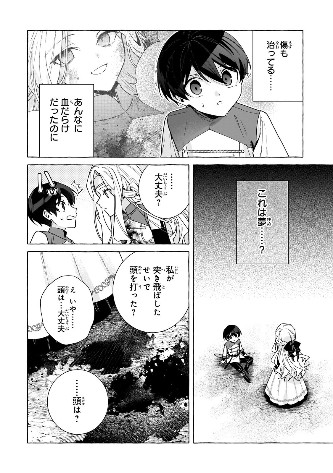 Ansatsusha wa Fushi no Majo wo Koroshitai Chapter 6.1 2ページ