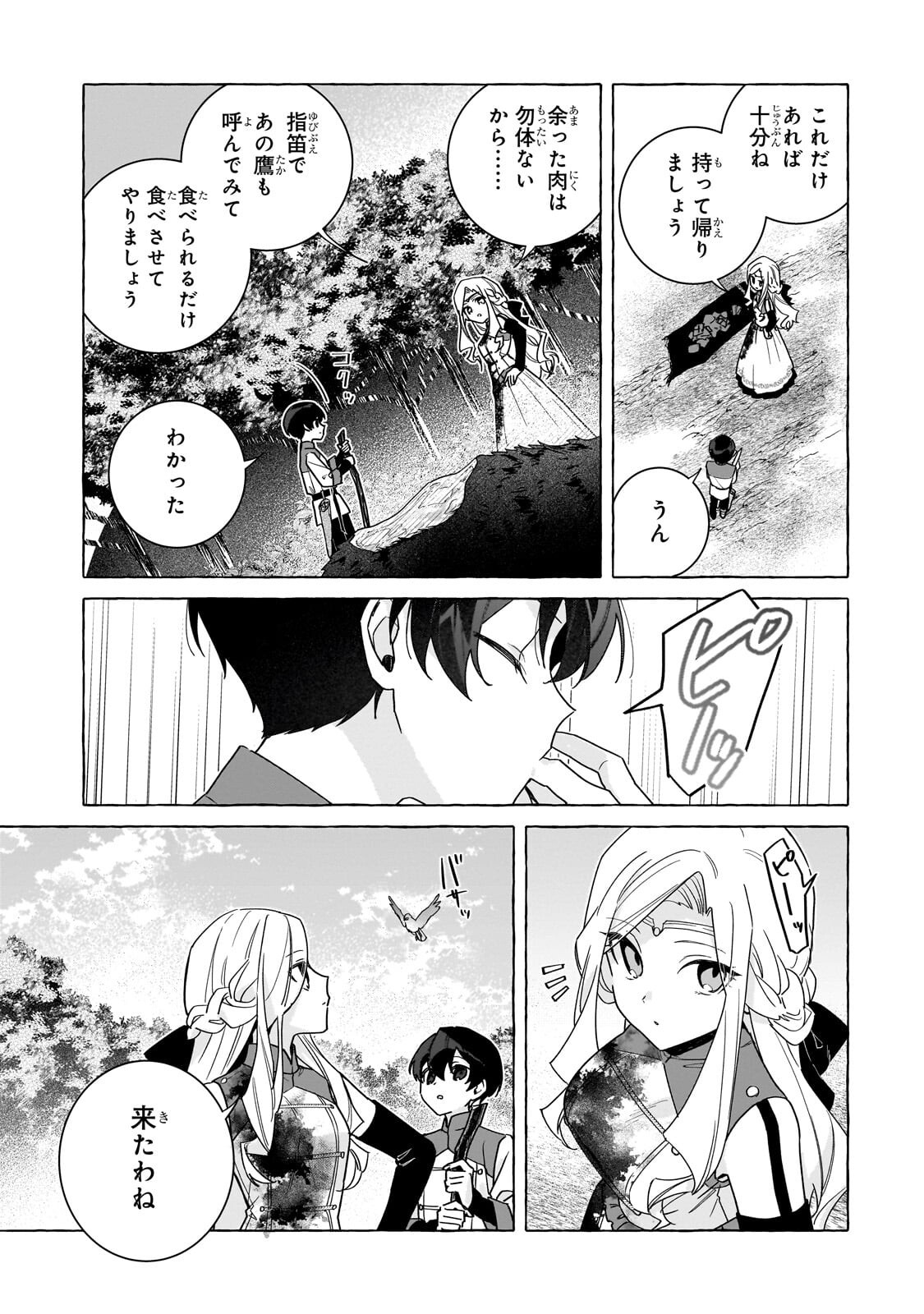 Ansatsusha wa Fushi no Majo wo Koroshitai Chapter 6.1 11ページ