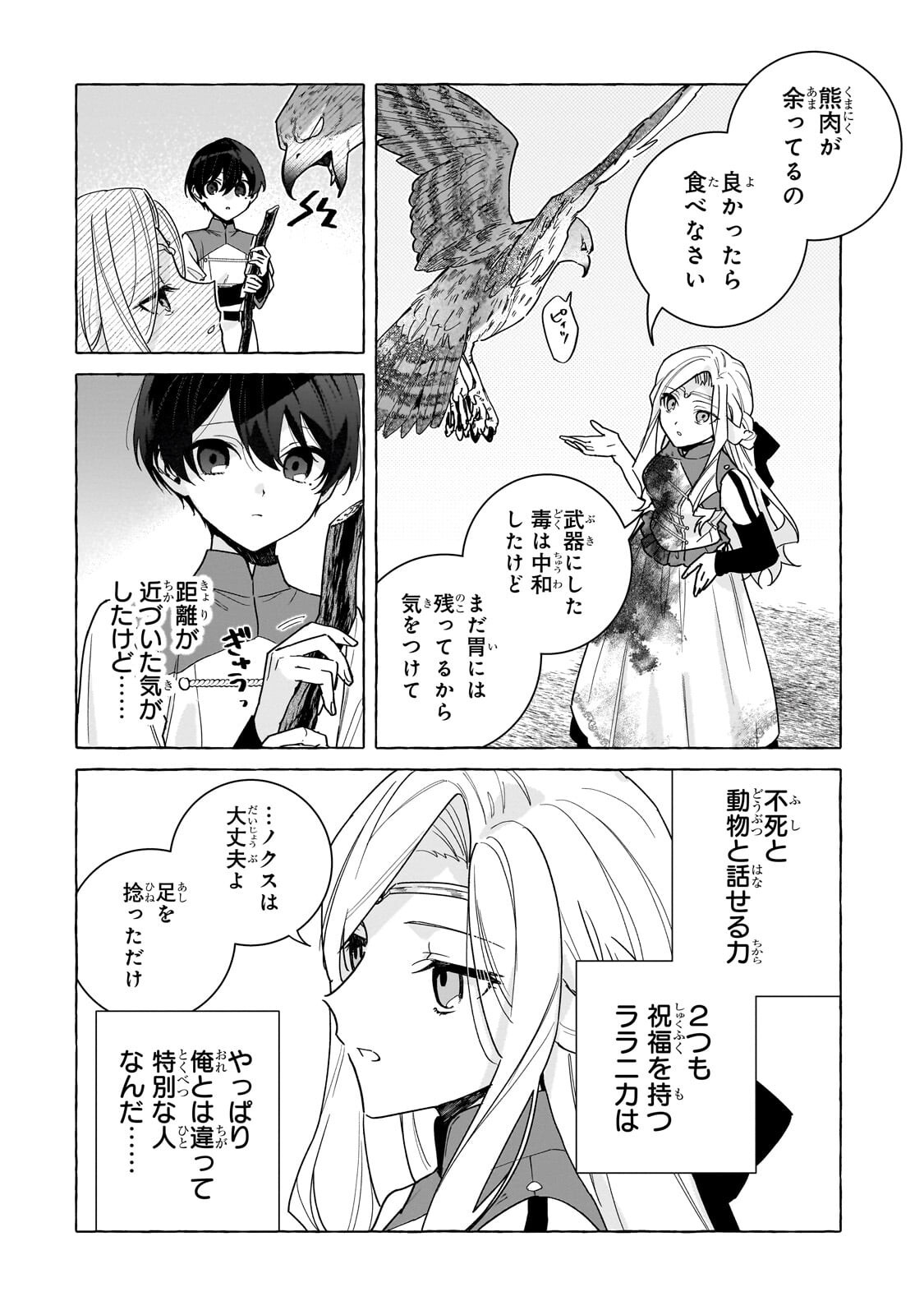 Ansatsusha wa Fushi no Majo wo Koroshitai Chapter 6.1 12ページ