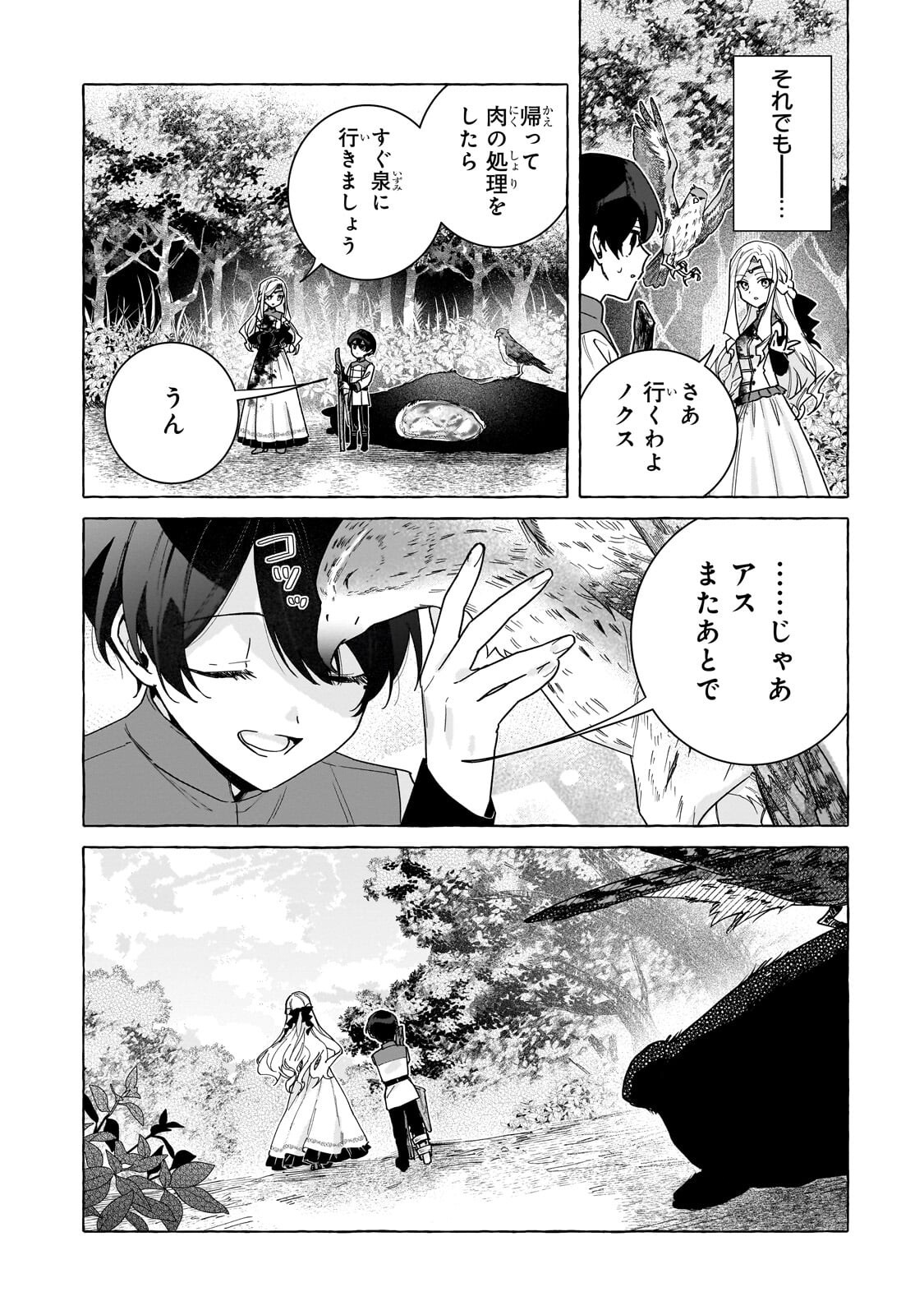 Ansatsusha wa Fushi no Majo wo Koroshitai Chapter 6.1 13ページ