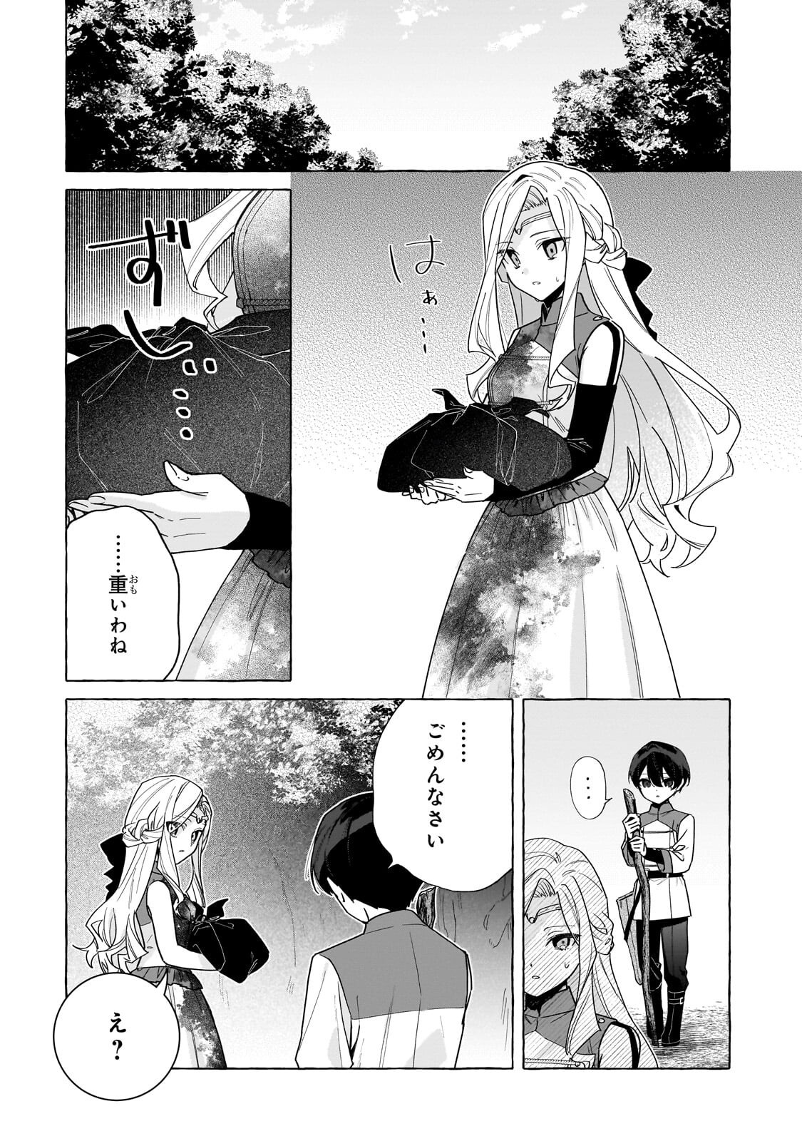 Ansatsusha wa Fushi no Majo wo Koroshitai Chapter 6.1 14ページ