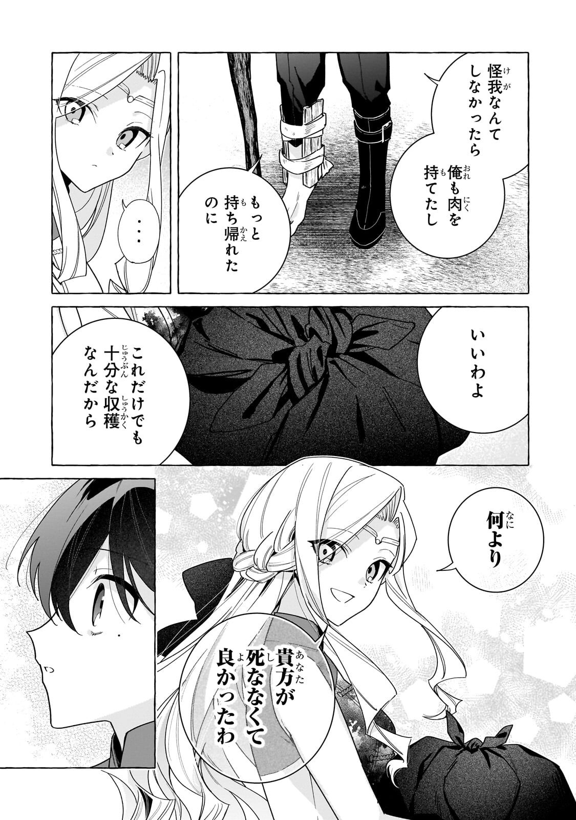 Ansatsusha wa Fushi no Majo wo Koroshitai Chapter 6.1 15ページ