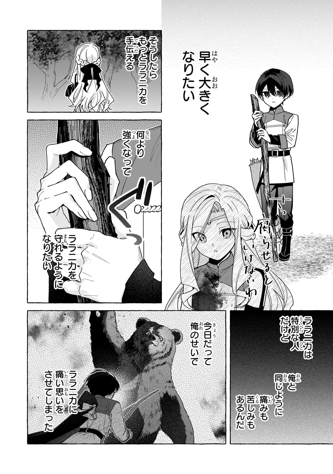 Ansatsusha wa Fushi no Majo wo Koroshitai Chapter 6.1 16ページ