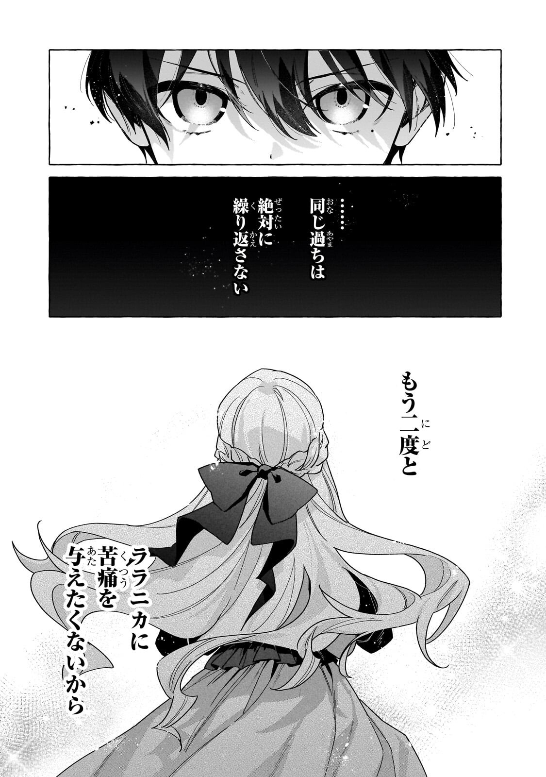 Ansatsusha wa Fushi no Majo wo Koroshitai Chapter 6.1 17ページ