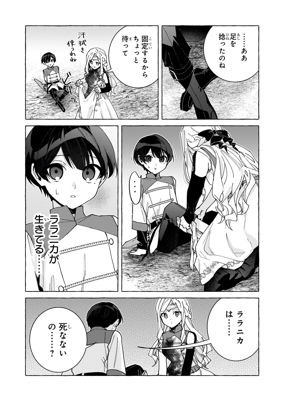 Ansatsusha wa Fushi no Majo wo Koroshitai Chapter 6.1 3ページ