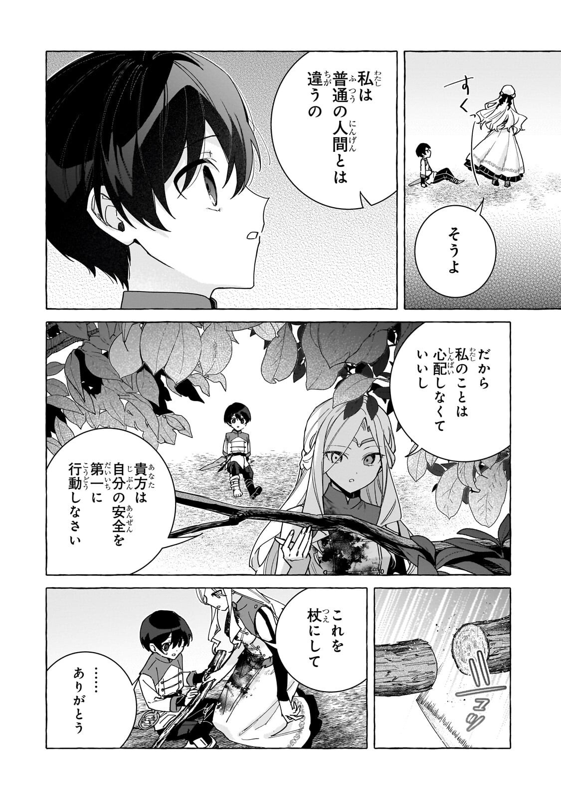 Ansatsusha wa Fushi no Majo wo Koroshitai Chapter 6.1 4ページ