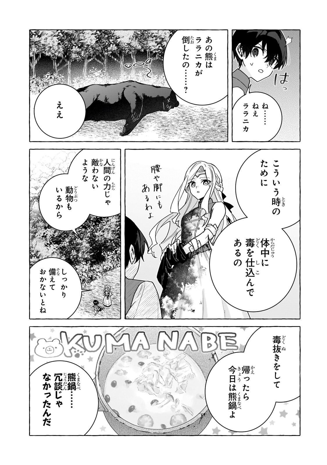 Ansatsusha wa Fushi no Majo wo Koroshitai Chapter 6.1 5ページ