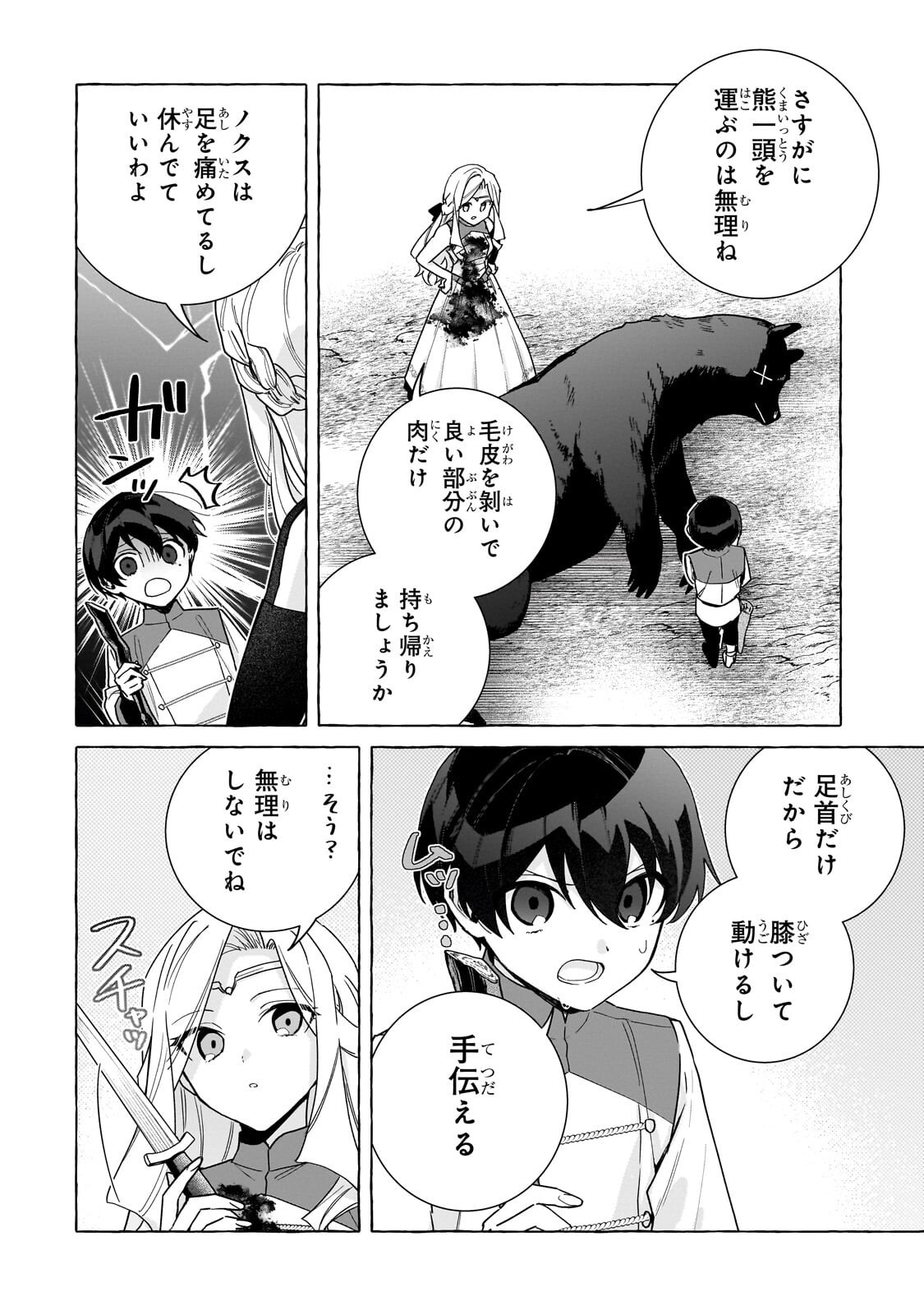 Ansatsusha wa Fushi no Majo wo Koroshitai Chapter 6.1 6ページ