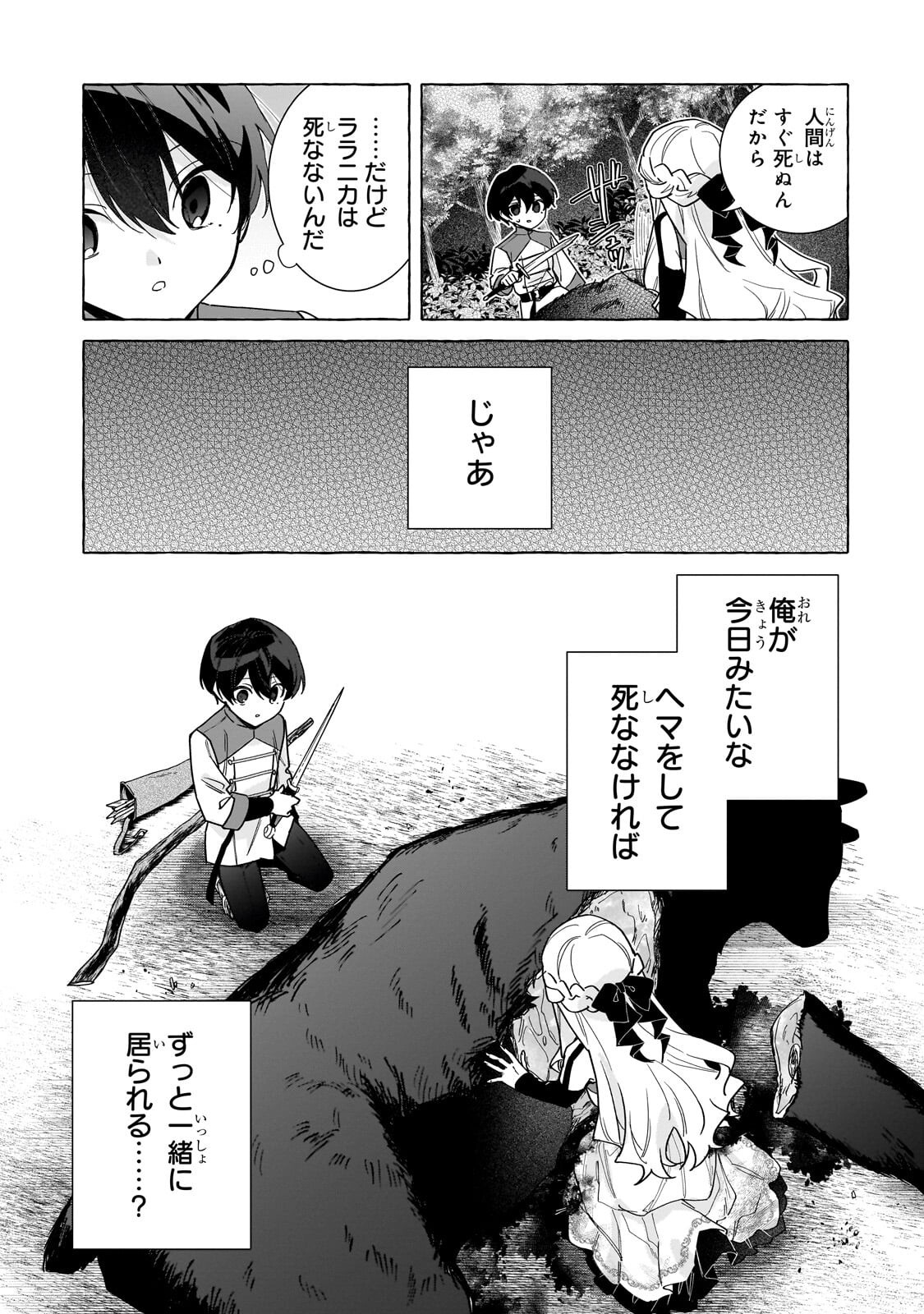 Ansatsusha wa Fushi no Majo wo Koroshitai Chapter 6.1 7ページ