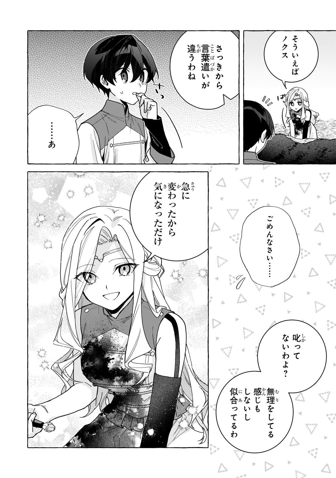 Ansatsusha wa Fushi no Majo wo Koroshitai Chapter 6.1 8ページ