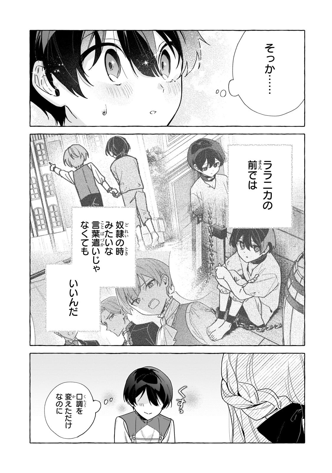 Ansatsusha wa Fushi no Majo wo Koroshitai Chapter 6.1 9ページ